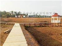 衡阳市珠晖区花花世界景区木栈道安装