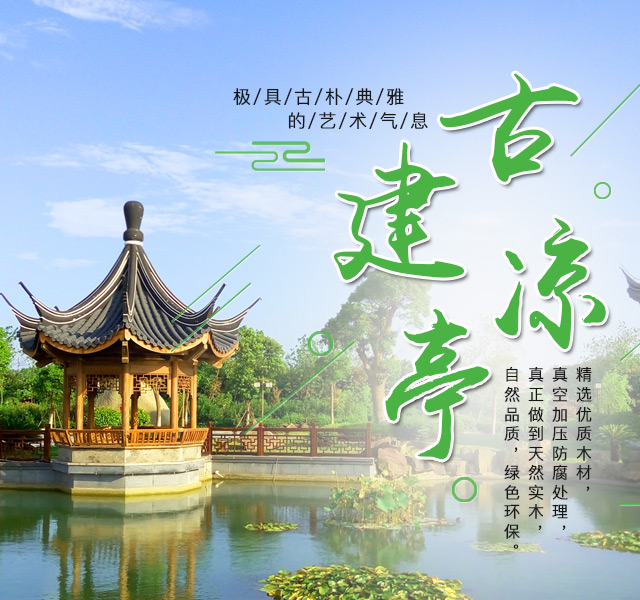 湖南信宜园林景观工程有限公司_专业防腐木|名贵木材销售|户外木结构工程哪家好