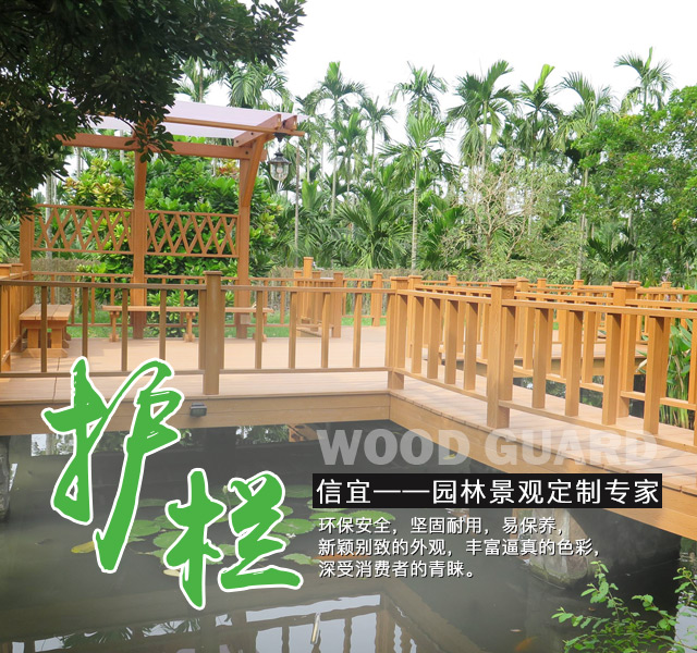 湖南信宜园林景观工程有限公司_专业防腐木|名贵木材销售|户外木结构工程哪家好